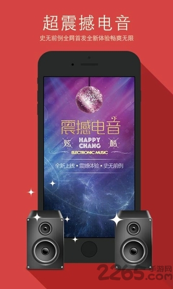 歡唱APP V1.7.3安卓版2