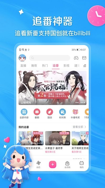 嗶哩嗶哩 官方版v6.68.00