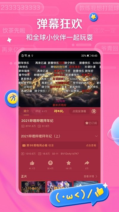 嗶哩嗶哩 官方版v6.68.01