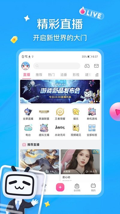 嗶哩嗶哩 官方版v6.68.02