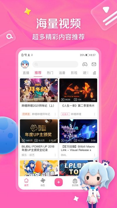 嗶哩嗶哩 官方版v6.68.03