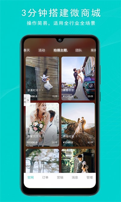 OS零售APP V6.3.1安卓版2