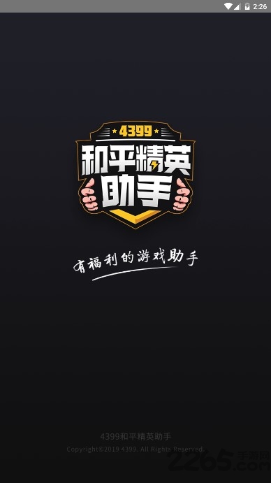 4399和平精英助手 安卓版v1.0.70
