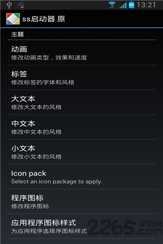 Sslauncher桌面APP1
