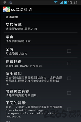 Sslauncher桌面APP2