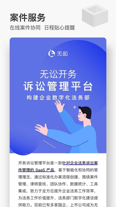 無(wú)訟律師 安卓版v9.9.353
