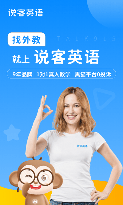 說客英語APP v9.9.6安卓版2