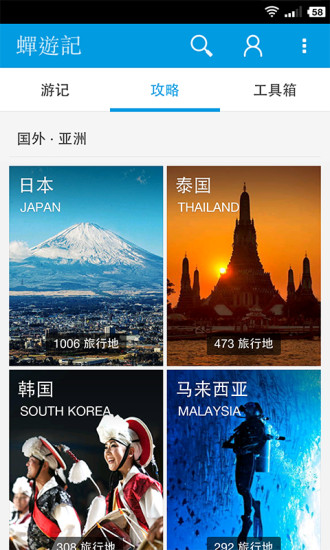 蟬游記APP v3.1.2安卓版0