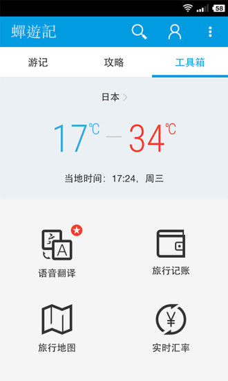 蟬游記APP v3.1.2安卓版1