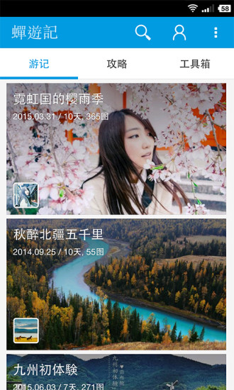 蟬游記APP v3.1.2安卓版4