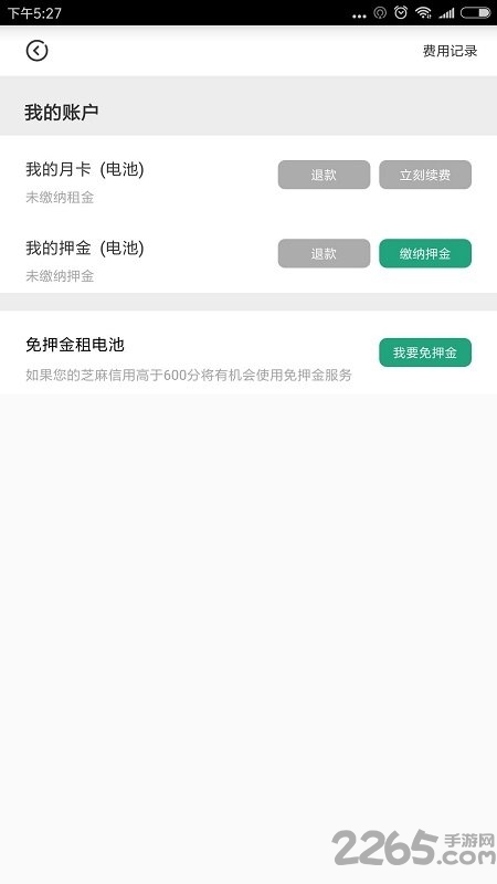 飛哥換電APP v3.3.7安卓版1