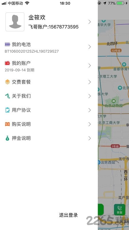 飛哥換電APP v3.3.7安卓版2