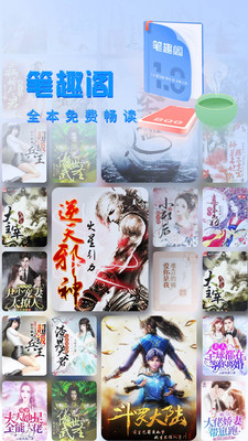 筆趣閣免費小說APP舊版 官方版v6.2.01