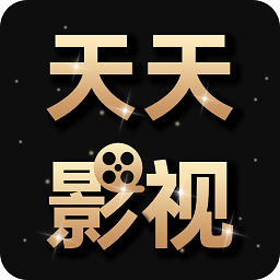 天天影視大全 手機版v5.0.0