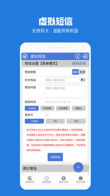 虛擬電話短信APP 安卓版v8.6.362