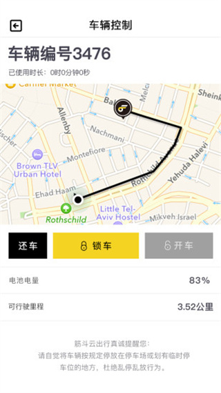 筋斗云共享電動車 v2.0.5 安卓版1