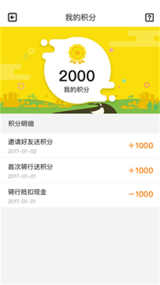 筋斗云共享電動車 v2.0.5 安卓版2