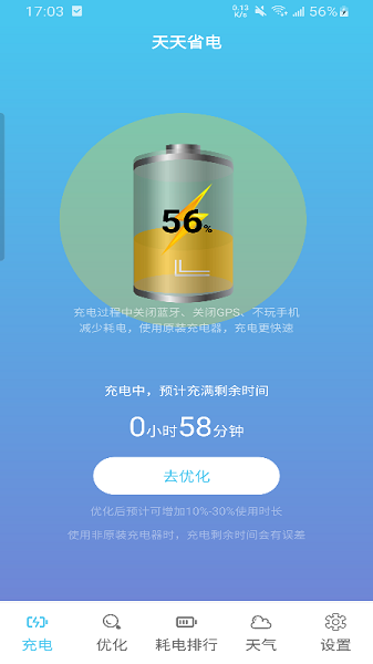 天天省電軟件0