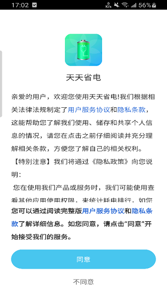 天天省電軟件1