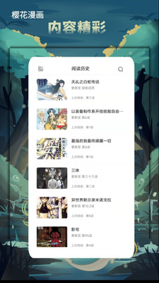 櫻花漫畫網(wǎng) 官方版v5.0.111