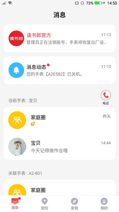 電話手表APP v4.3.5安卓官方版1