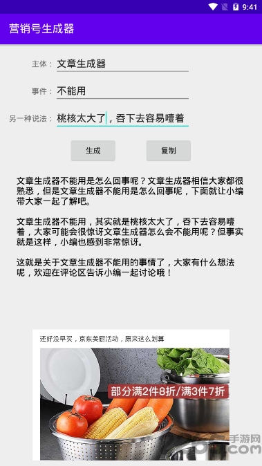 營(yíng)銷(xiāo)號(hào)生成器APP v0.5安卓版0