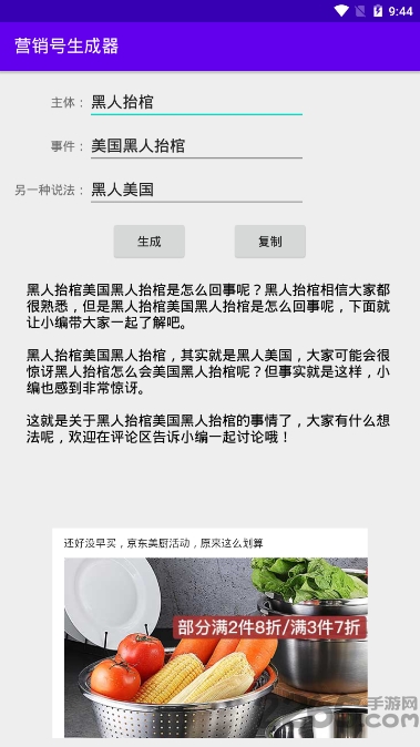 營(yíng)銷(xiāo)號(hào)生成器APP v0.5安卓版1