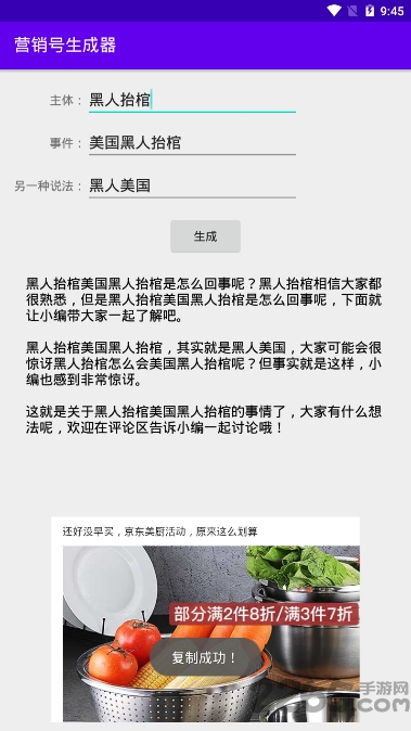 營(yíng)銷(xiāo)號(hào)生成器APP v0.5安卓版2