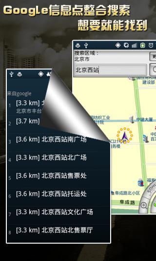 城際通智能導航APP V3.5安卓版[暫未上線]2