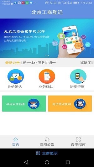 北京企業(yè)登記e窗通APP 安卓版v3.2.40