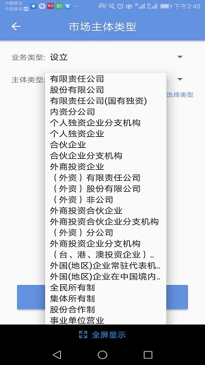 北京企業(yè)登記e窗通APP 安卓版v3.2.41
