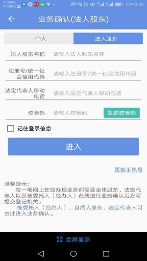 北京企業(yè)登記e窗通APP 安卓版v3.2.42