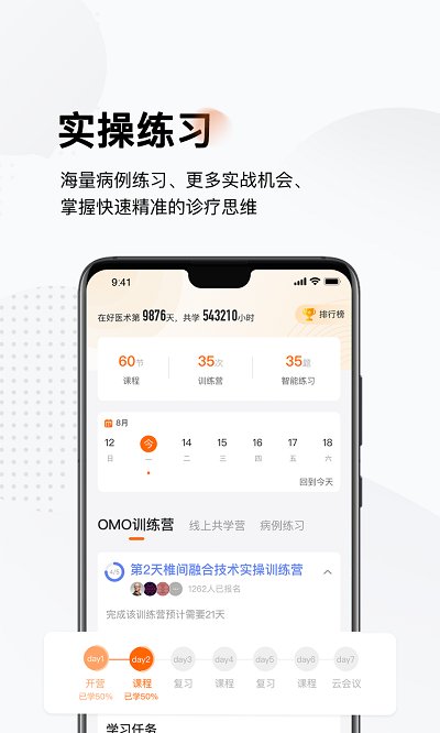 好醫(yī)術(shù) v6.9.1安卓版1