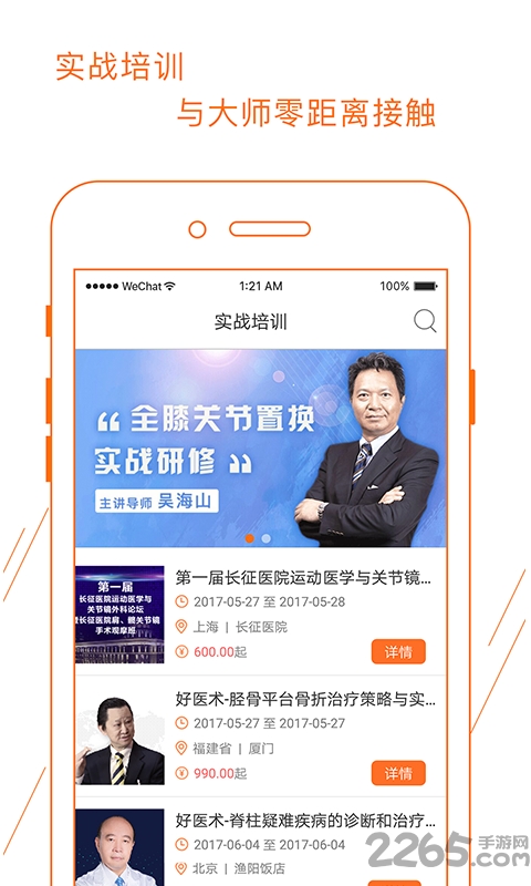 好醫(yī)術(shù) v6.9.1安卓版4