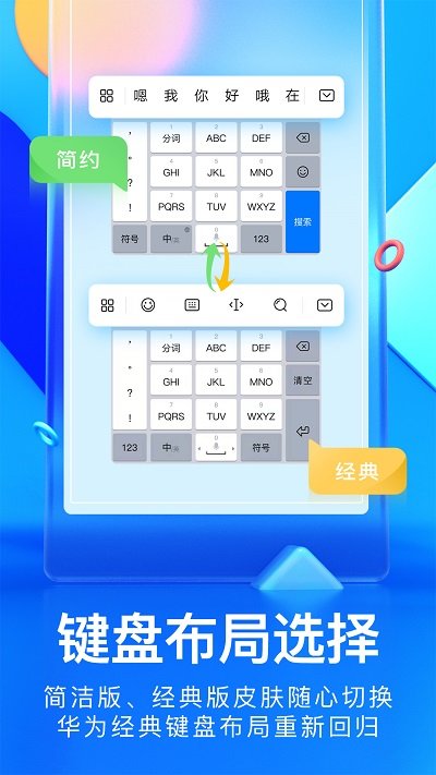 華為輸入法APP v8.2.8.111安卓版0