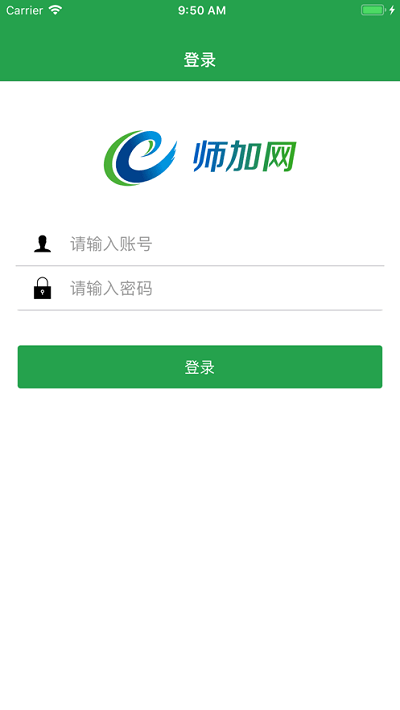 師加網平臺APP v2.0安卓版0