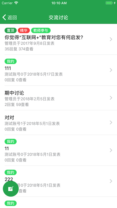 師加網平臺APP v2.0安卓版2