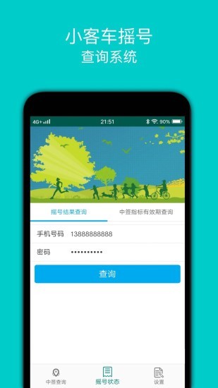 北京小客車搖號系統登錄官方版0