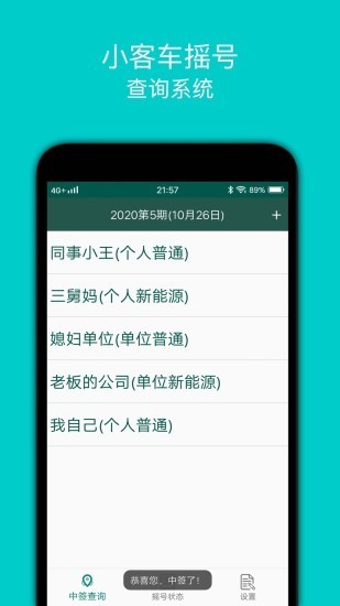 北京小客車搖號系統登錄官方版2