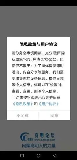 高明論壇最新版2