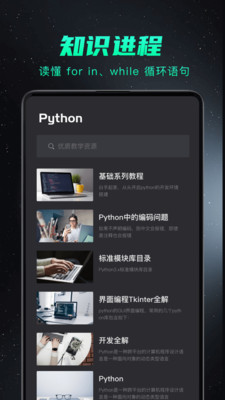 Python編程(零基礎學習) 官方版v1.4.21