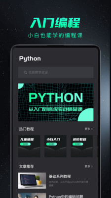 Python編程(零基礎學習) 官方版v1.4.20