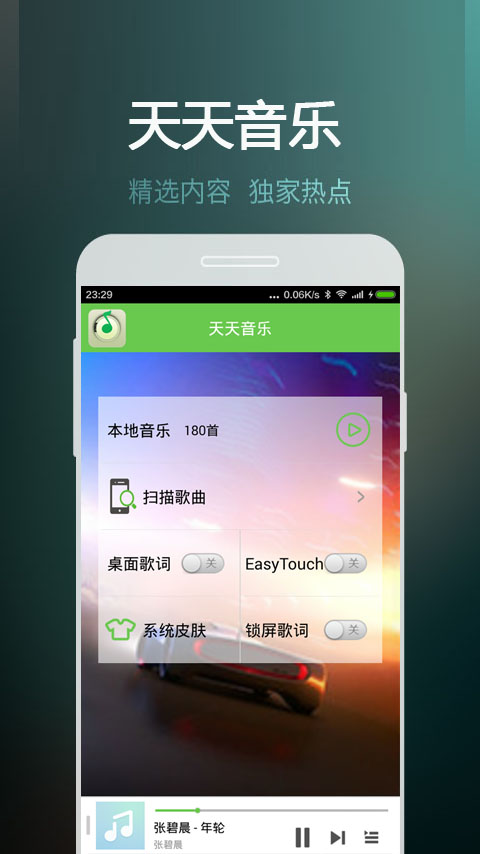 天天靜聽 安卓版v3.9.01