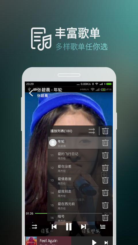 天天靜聽 安卓版v3.9.02
