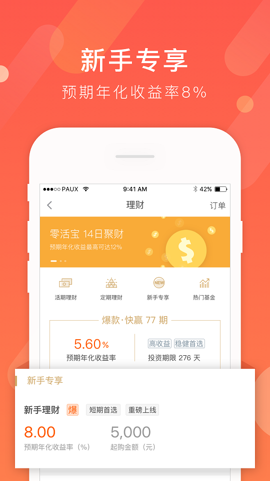 平安一賬通APP v6.0安卓版[暫未上線]0