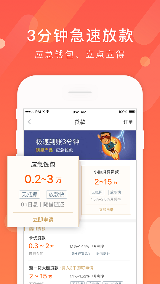 平安一賬通APP v6.0安卓版[暫未上線]1