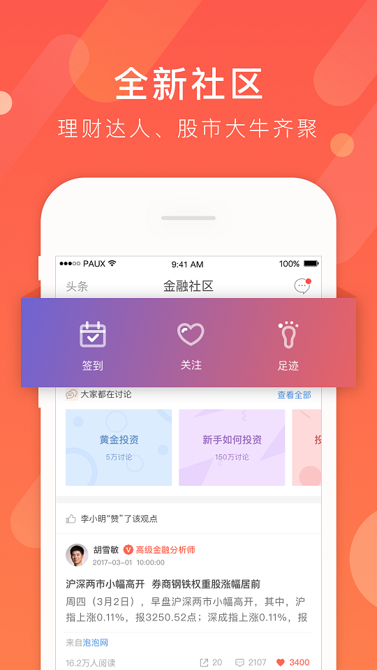 平安一賬通APP v6.0安卓版[暫未上線]2