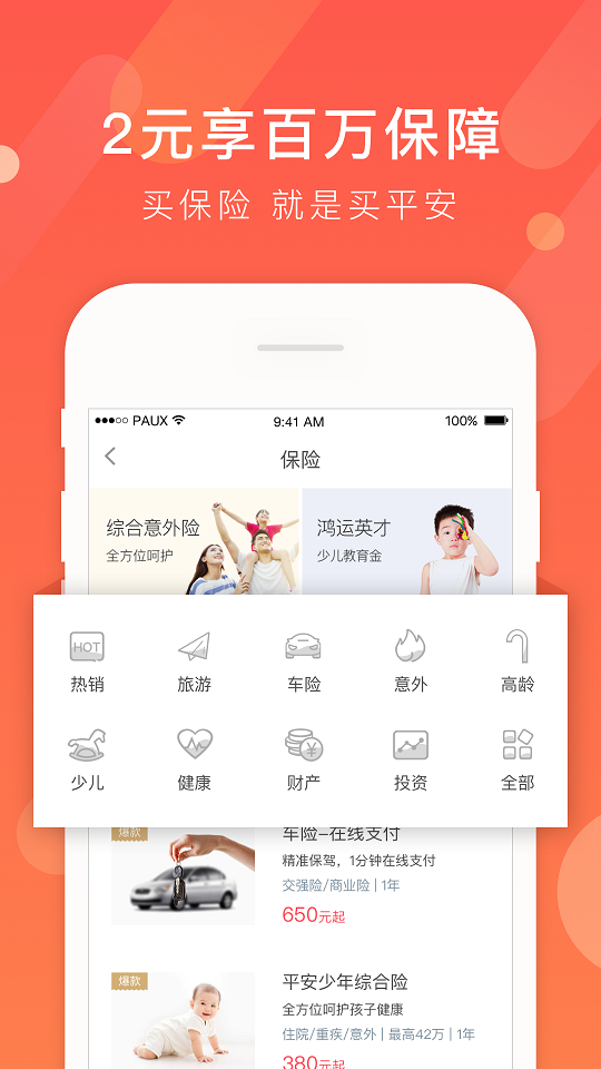平安一賬通APP v6.0安卓版[暫未上線]3