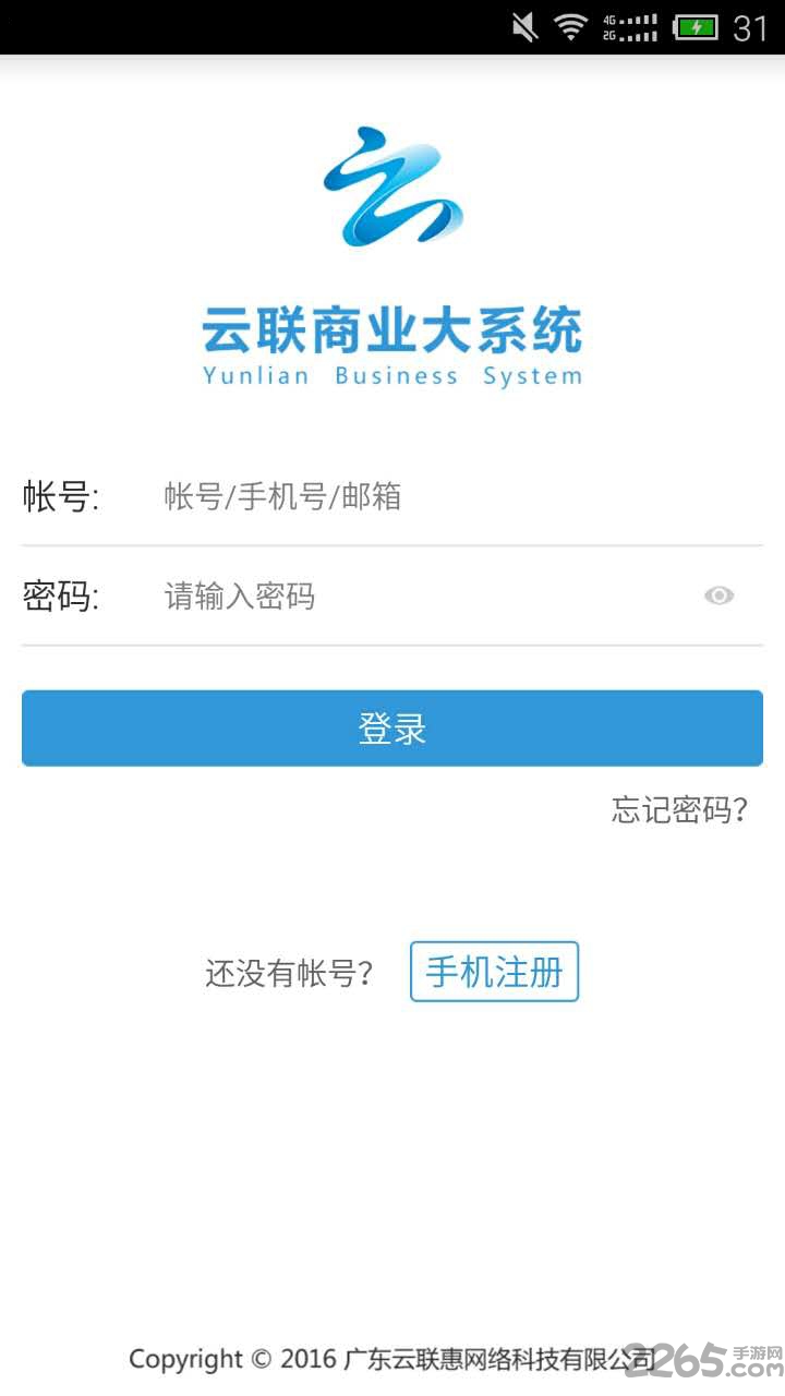 云聯商業大系統APP V1.1.3安卓版0