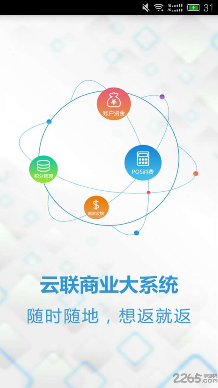 云聯商業大系統APP V1.1.3安卓版1